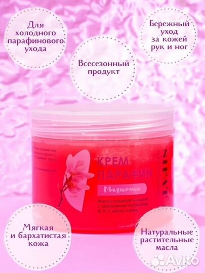 Крем-парафин для рук