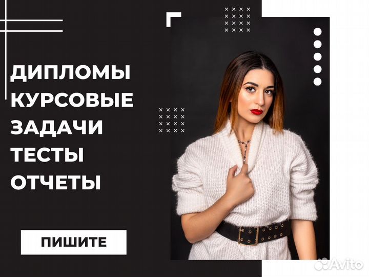 Курсовые, дипломы, рефераты, задачи, контрольные