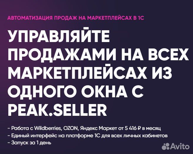 Автоматизация продаж на маркетплейсах в 1С