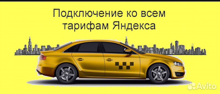 Подработка в такси Яндекс не аренда на выходные
