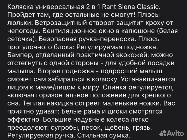 Коляска 2 в 1 Rant siena classic