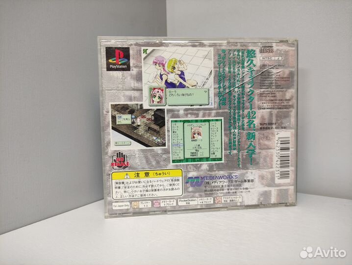 Yukyu Kumikyoku (ntsc-J) PS1