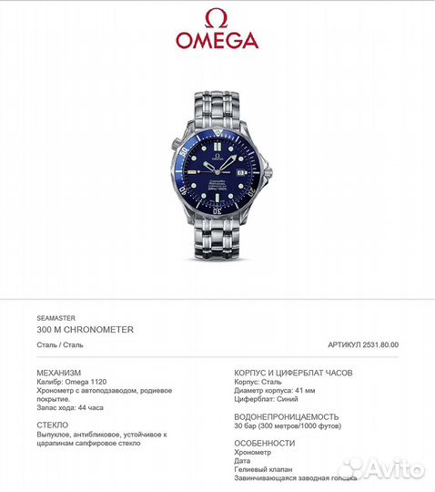Продаю часы Omega Seamaster Diver 300M Chronometer