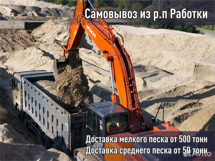 Речной песок для дорожных работ