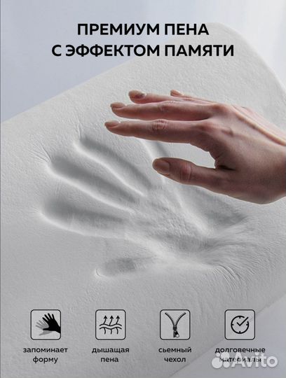 Подушка ортопедическая (анатомическая)