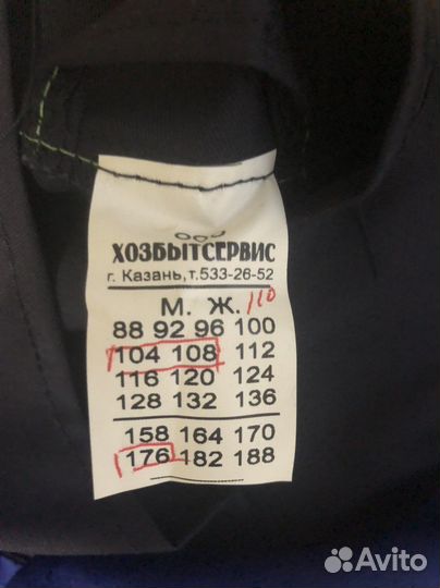 Костюм рабочий