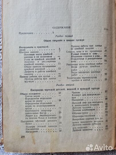 Антикварная книга Кройка и шитье