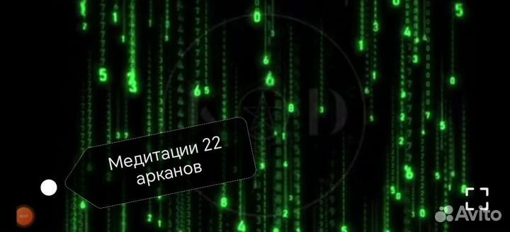 Медитации 22 арканов