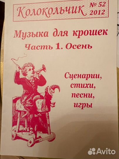 Журналы Колокольчик для музруков доу