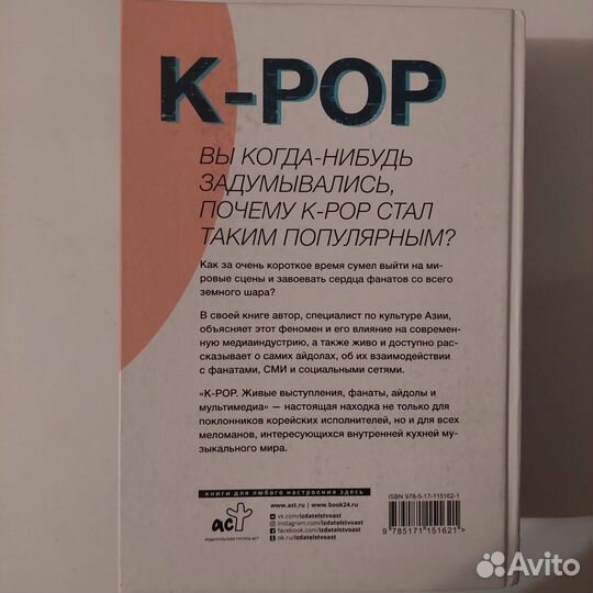 K pop книга