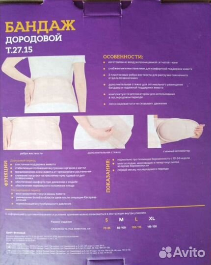 Бандаж до и после родовой