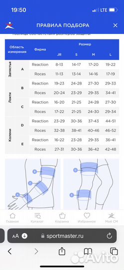 Защита для роликов, размер м