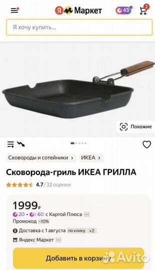 Сковорода-гриль