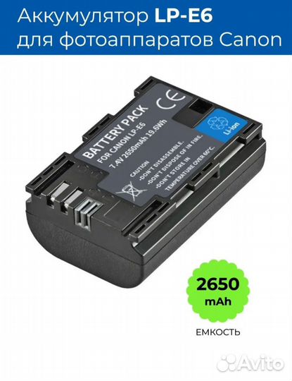 Аккумулятор Canon LP-E6 зарядное устройство LC-E6E