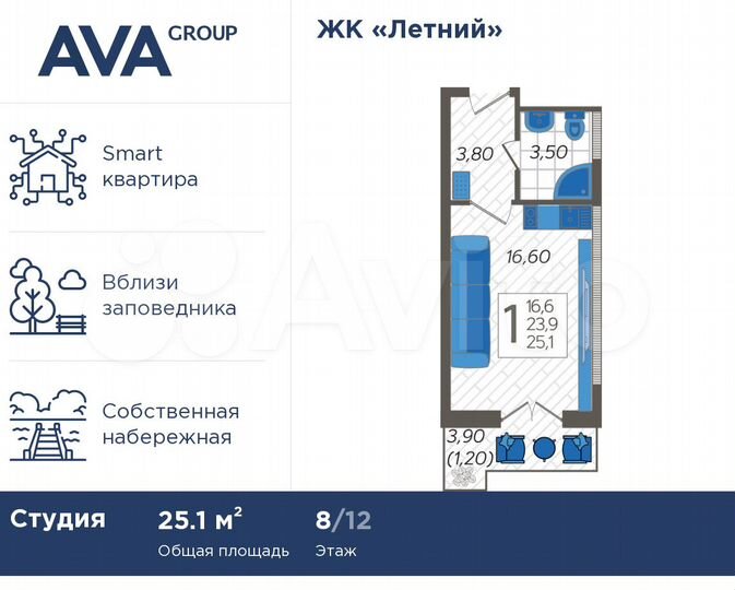 Апартаменты-студия, 25,1 м², 8/12 эт.
