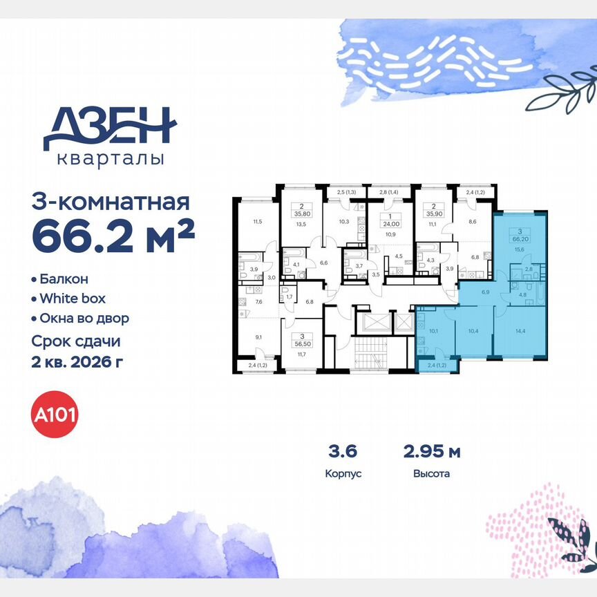 3-к. квартира, 66,2 м², 10/12 эт.