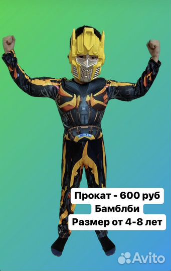 Костюм новогодний Бамблби