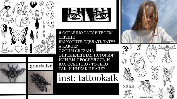 Татуировки