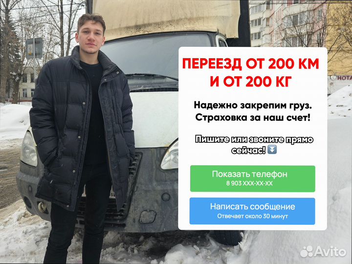 Грузоперевозки межгород для бизнеса от 300км