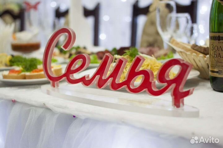 Табличка Семья