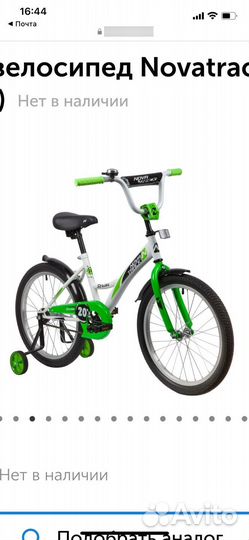 Детский велосипед Novatrack Strike 20