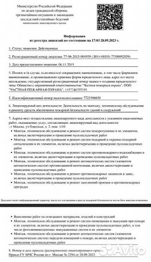 Обслуживание пожарной сигнализации