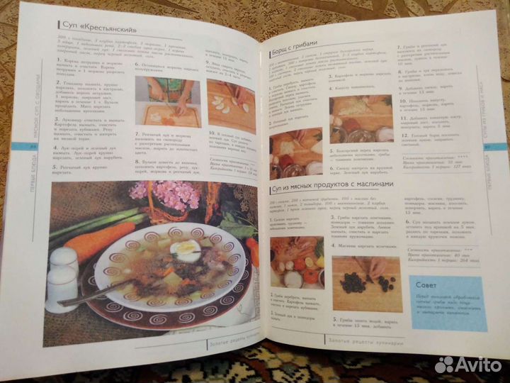 Золотые рецепты кулинарии