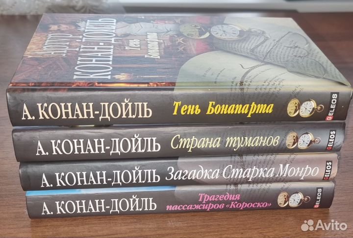 Артур Конан-Дойль
