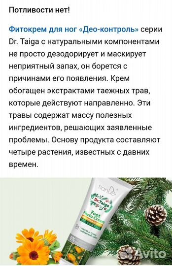 Фитокрем для стоп от потливости