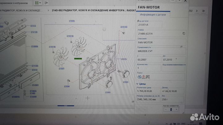 Крыльчатка Nissan X-Trail (T31) 2007-2014