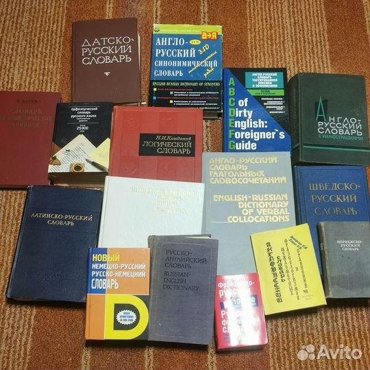 Словари