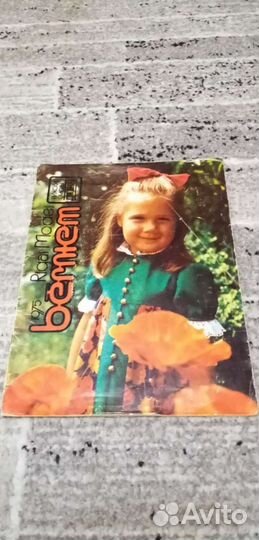 Журналы мод вязание шитьё винтаж