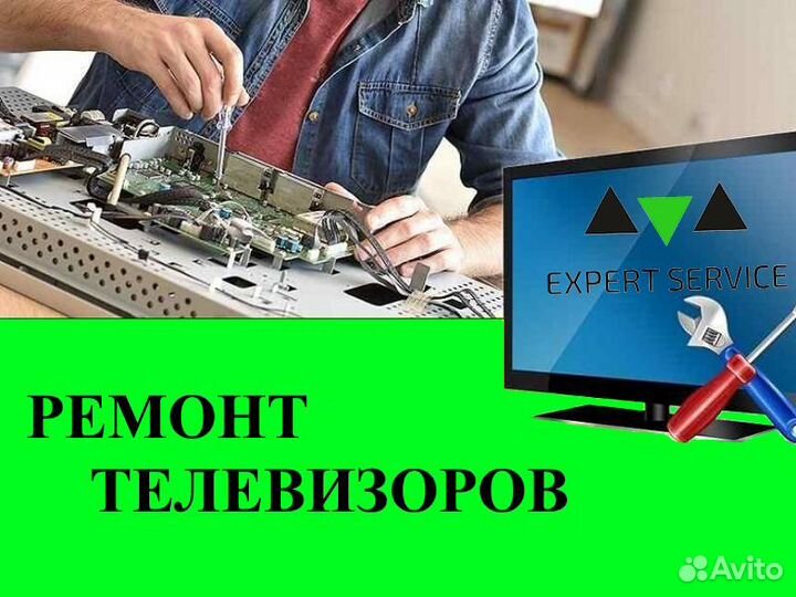 Ремонт телевизоров. Диагностика бесплатная. Выезд
