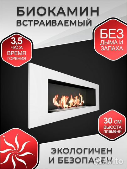 Биокамин встраиваемый