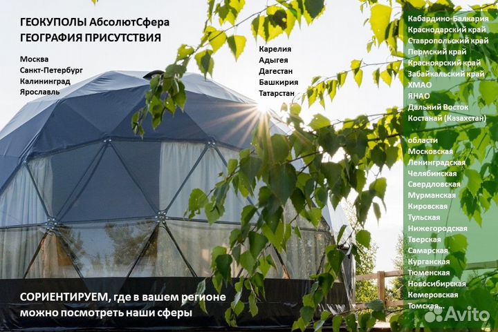 Зимний геокупол D7 утепленный шатер для глэмпинга