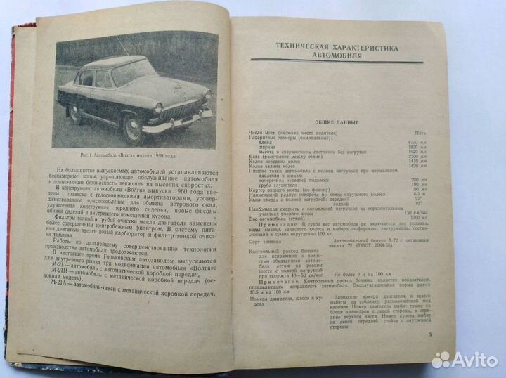 Книга Автомобиль волга газ 21
