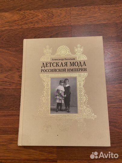 Книги история моды