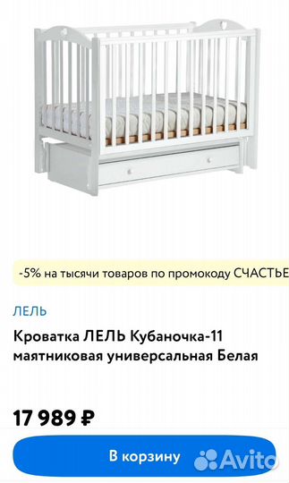 Детская кроватка Лель с универсальным маятником