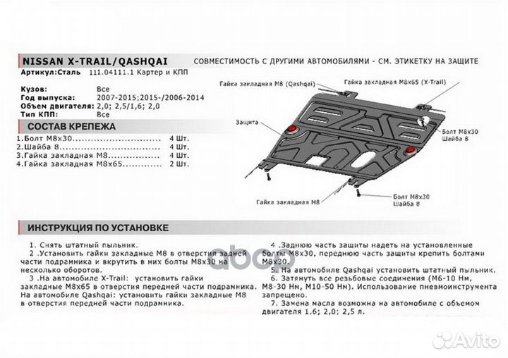 Защита картера+кпп сталь 1.5мм Nissan Qashqai I