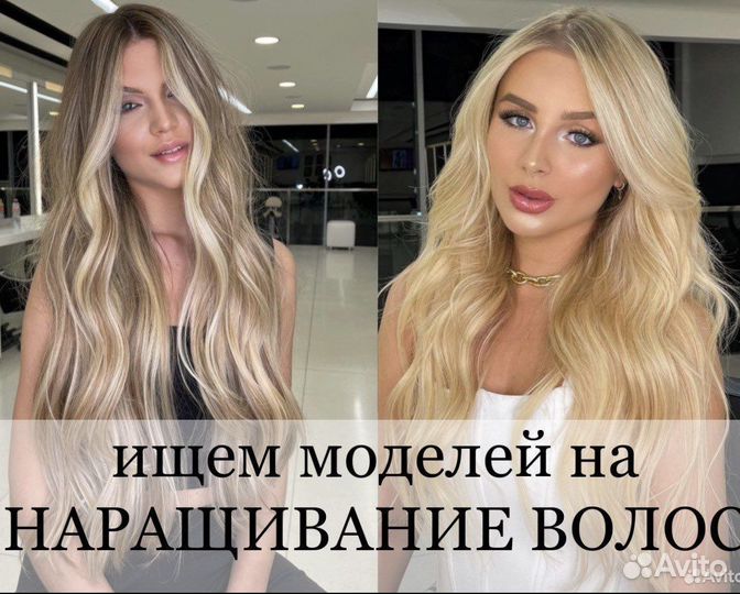 Наращивание волос