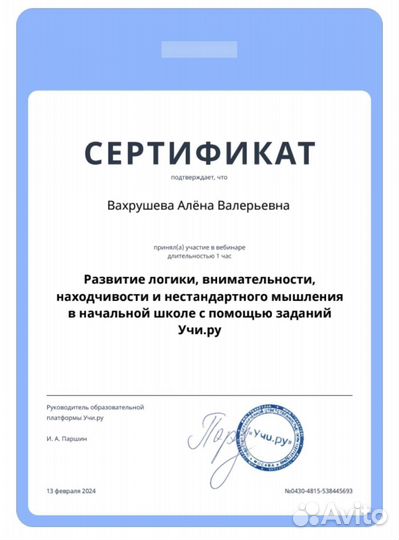 Репетитор для начальных классовподготовка к школе