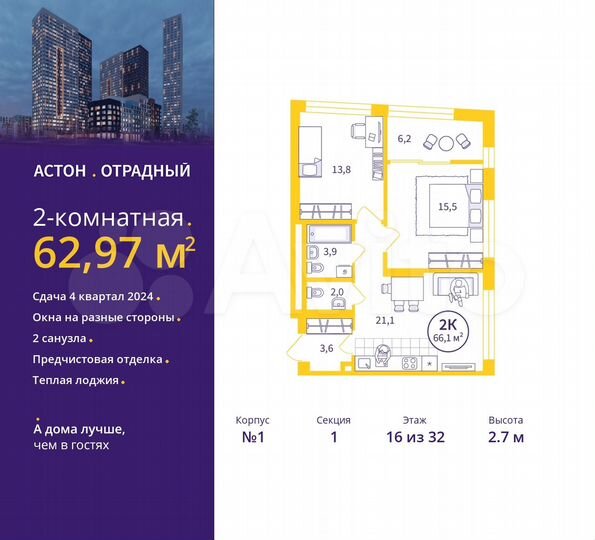 2-к. квартира, 63 м², 16/32 эт.