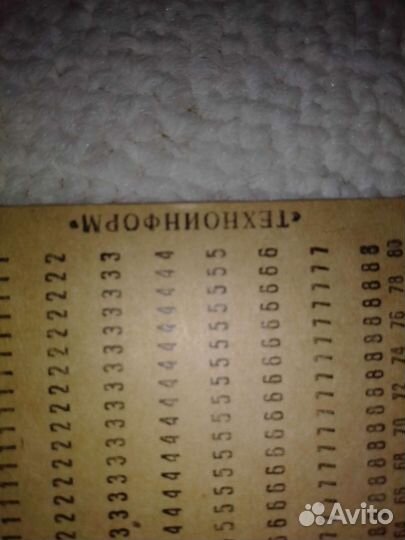 Перфокарты СССР 1969 г.в «главмехсчет»