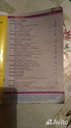 Журналы СССР