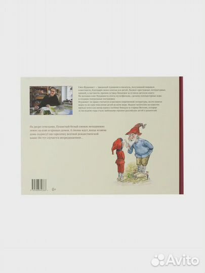 Детская книга Рождественская каша