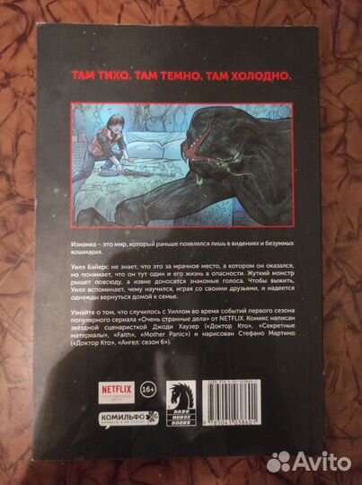 Очень Странные дела: Другая сторона