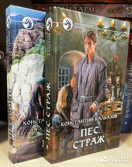Калбазов К. Цикл Пес. Комплект из 2 книг : 1. Стра