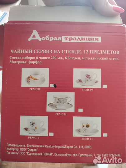 Чайный сервиз