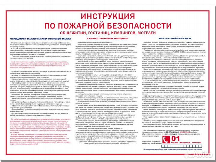 Плакат по охране труда