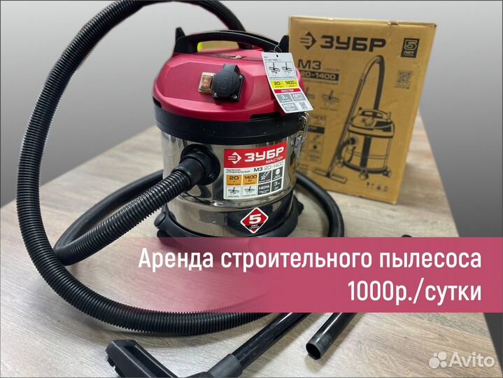 Прокат моющего пылесоса